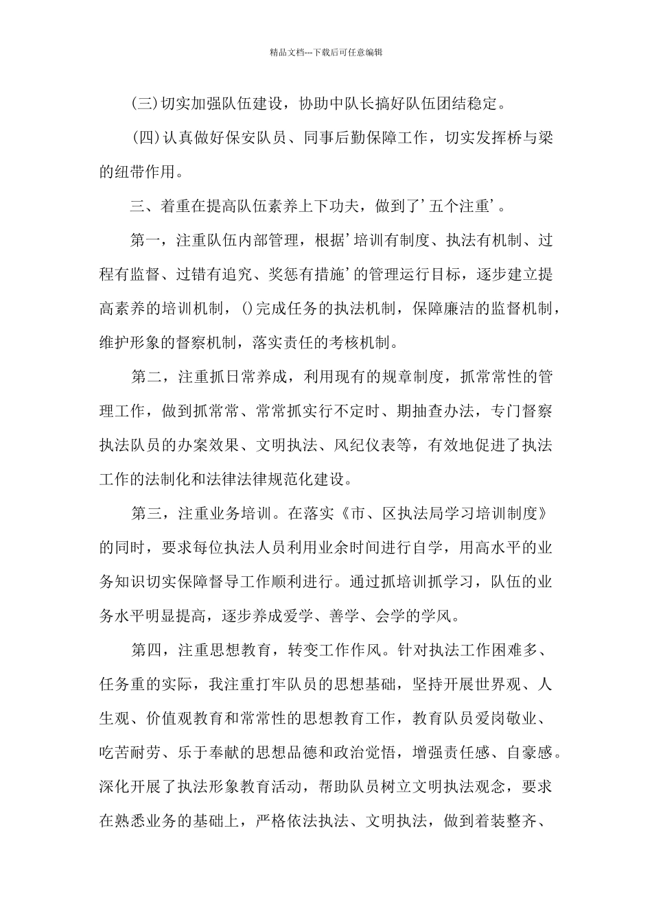 保安队长个人工作述职报告_第3页