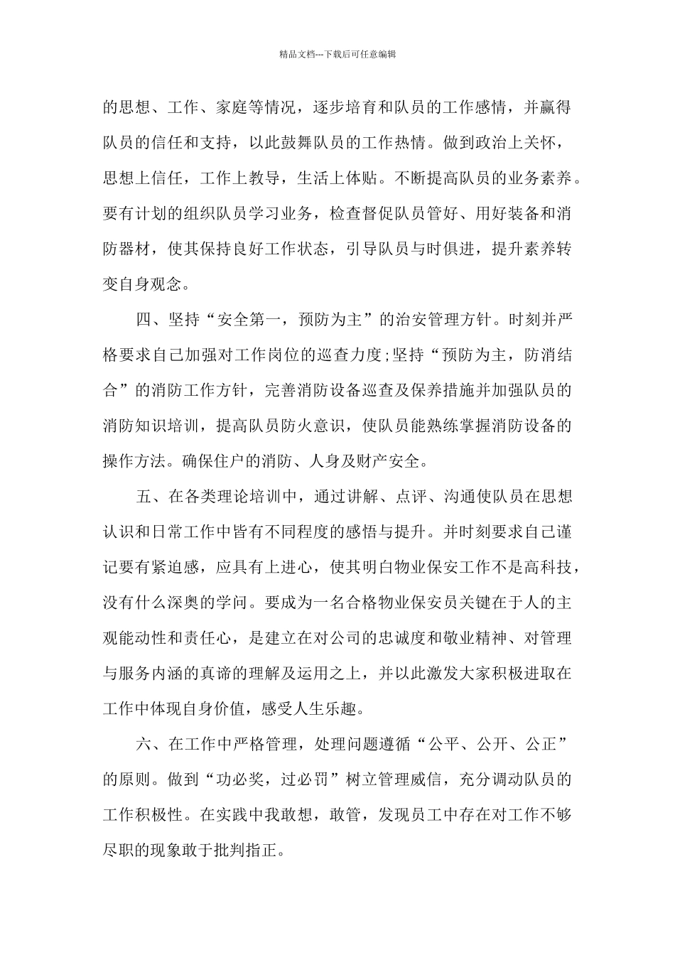 保安队长工作个人总结5篇_第2页