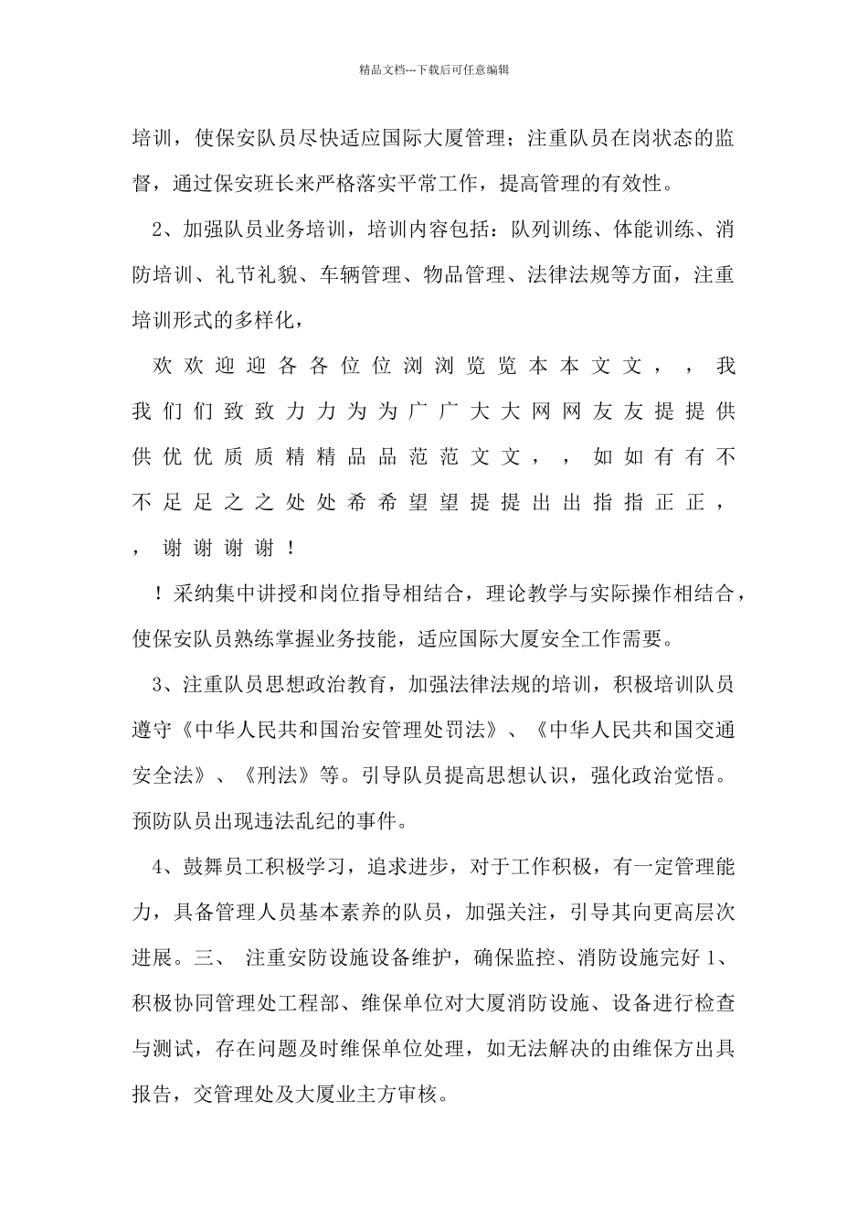 保安队长工作计划结尾.docx_第2页