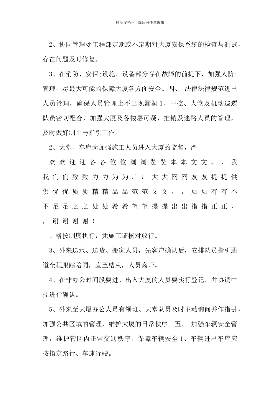 保安队长工作计划结尾.docx_第3页