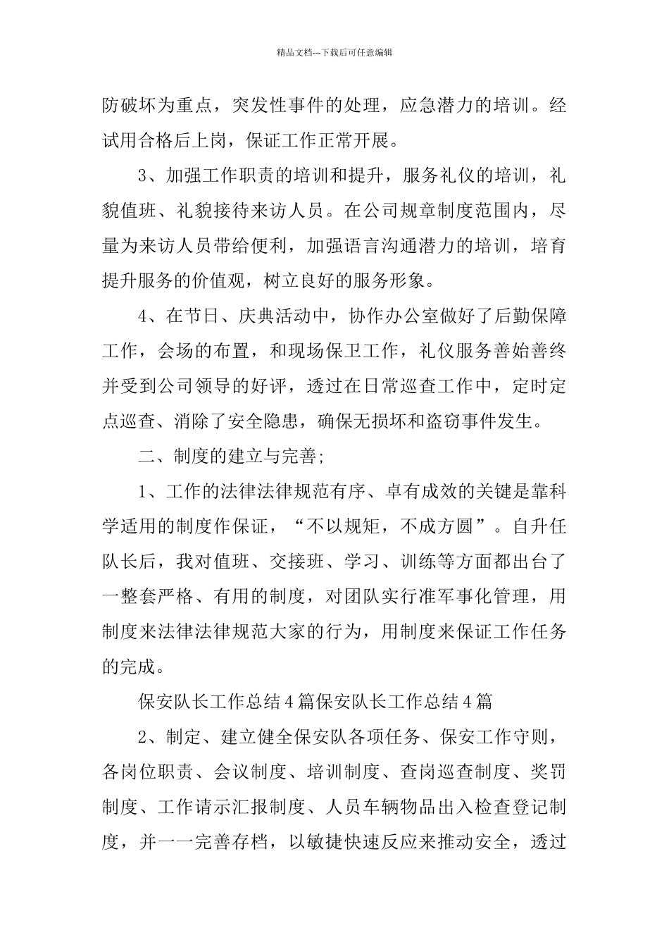 保安队长年终述职报告5篇_第2页