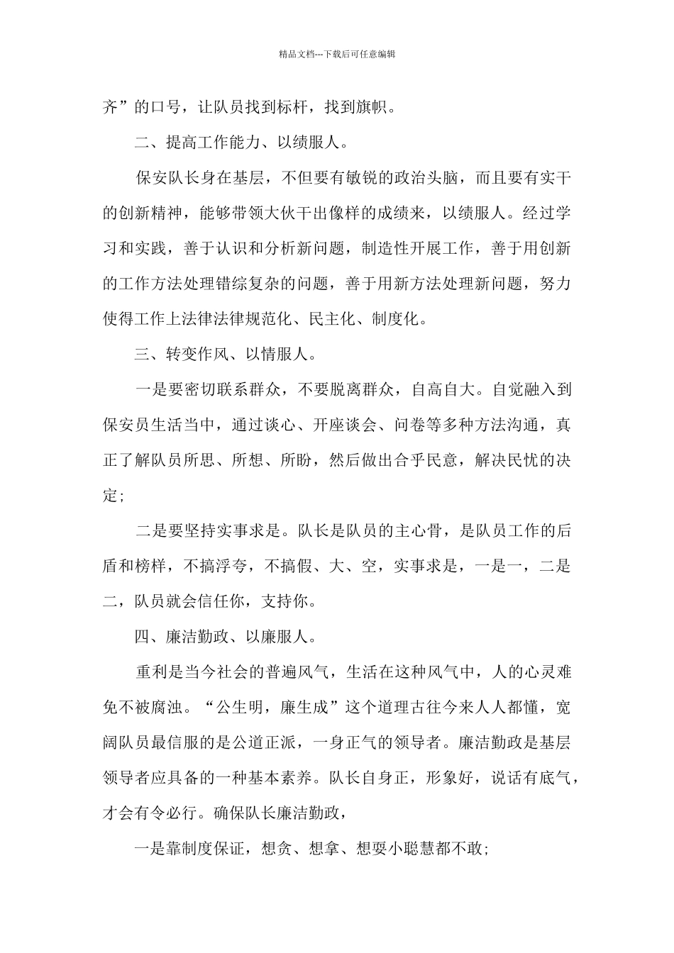 保安队长竞聘演讲稿5篇_第2页