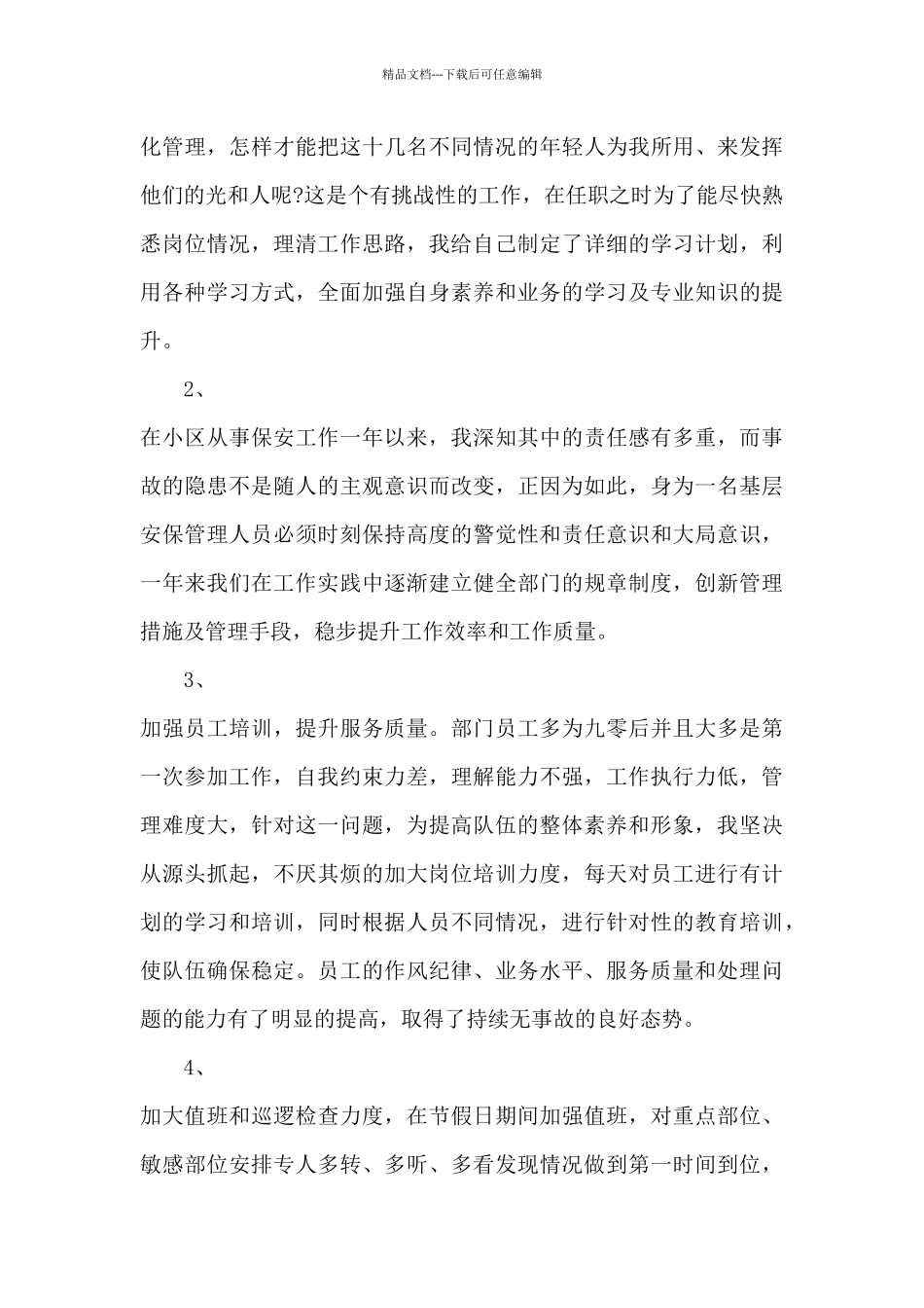 保安队长竞聘演讲稿范本5篇_第3页