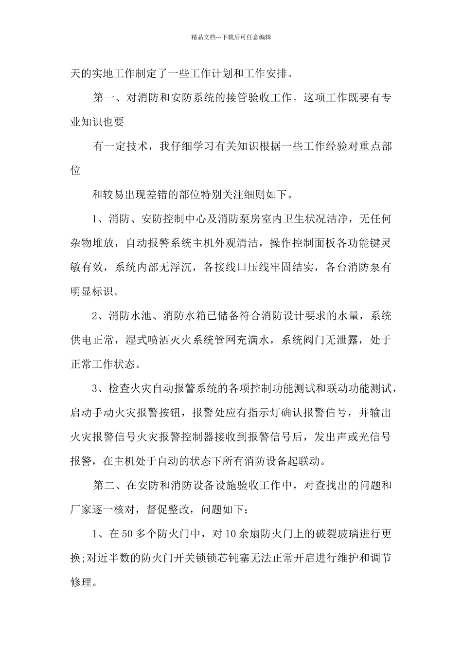 保安队长转正工作总结范文5篇_第2页