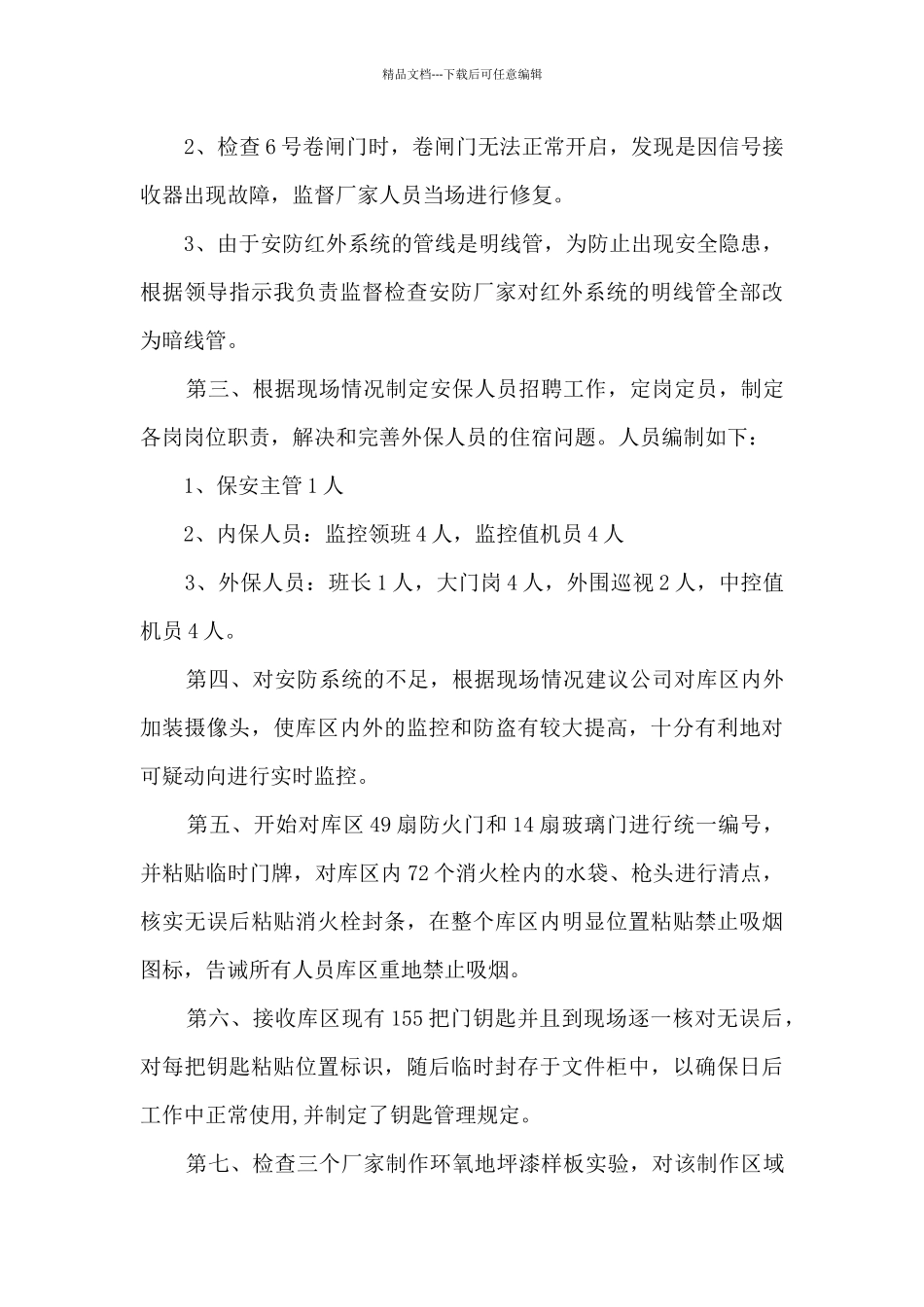 保安队长转正工作总结范文5篇_第3页