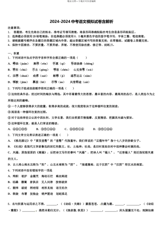 保定市重点中学中考联考语文试题含解析