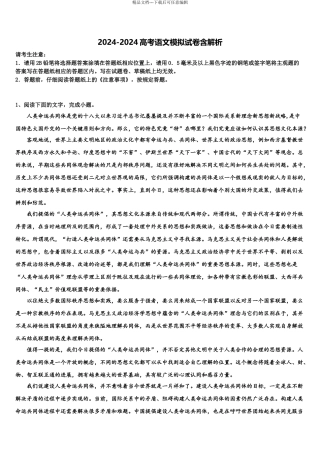 保定市重点中学高考语文考前最后一卷预测卷含解析