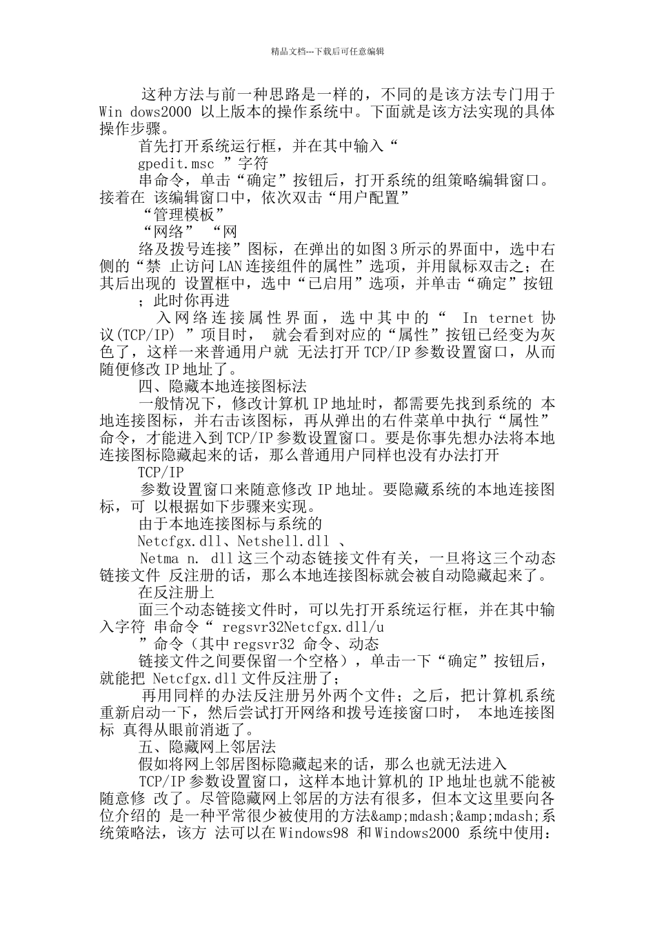 保护IP地址五个技巧_第2页