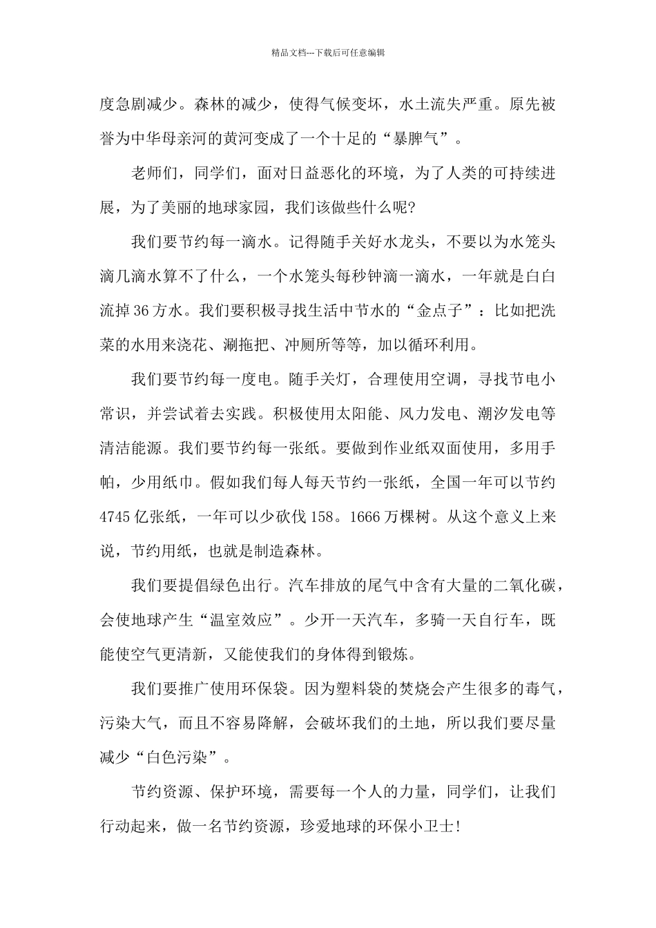 保护动物保护环境的演讲稿5篇_第3页