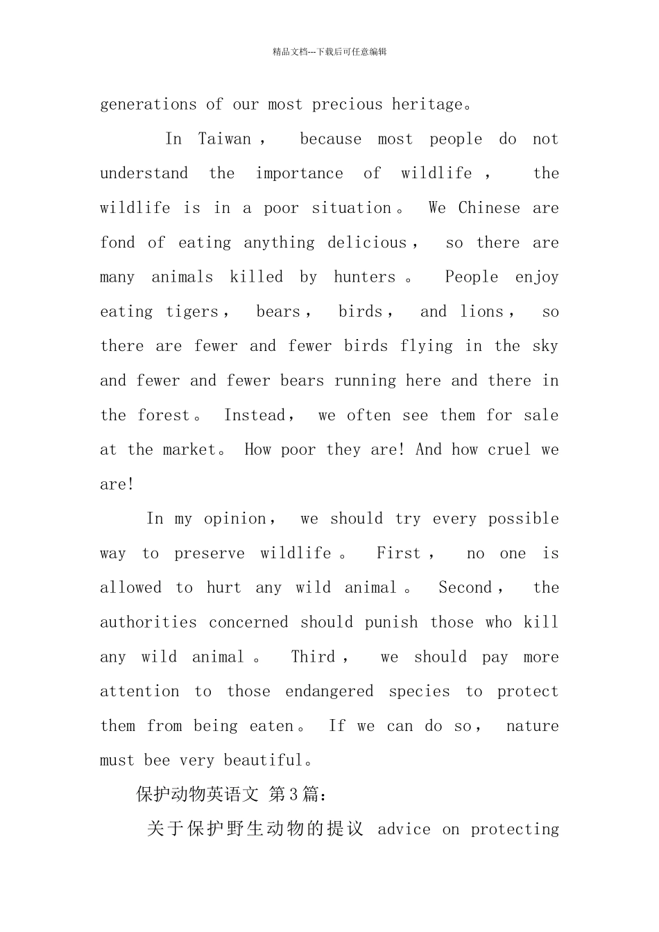 保护动物英语作文_第3页