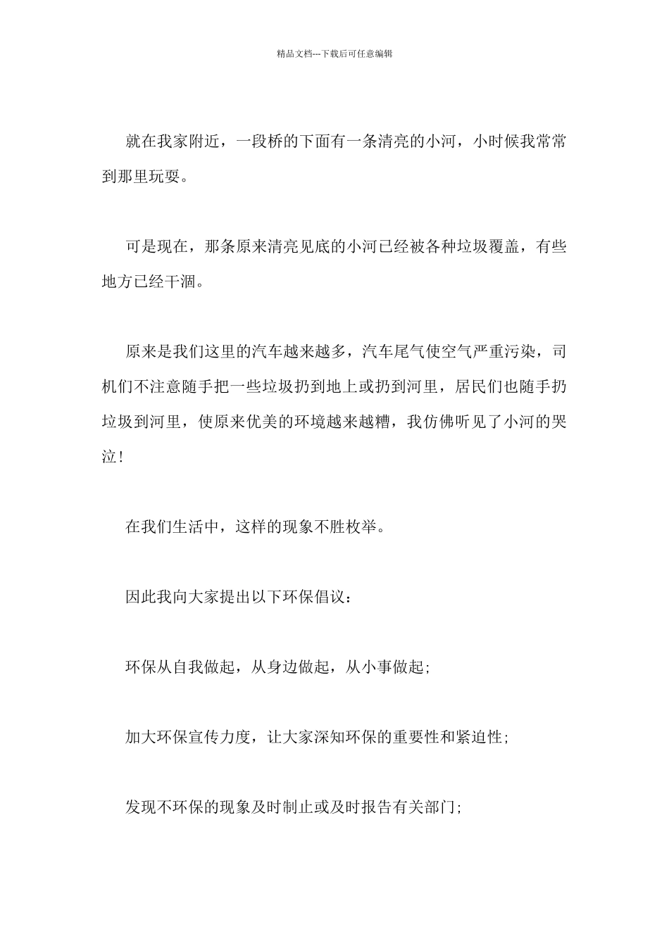 保护地球励志倡议书范文四篇_第3页