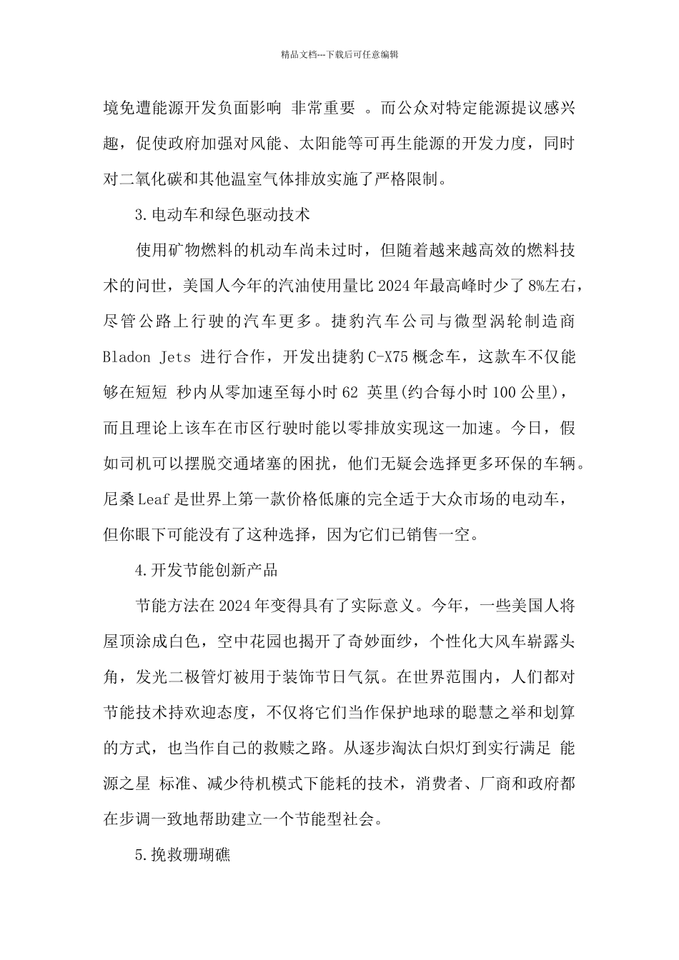 保护地球十大措施_第2页