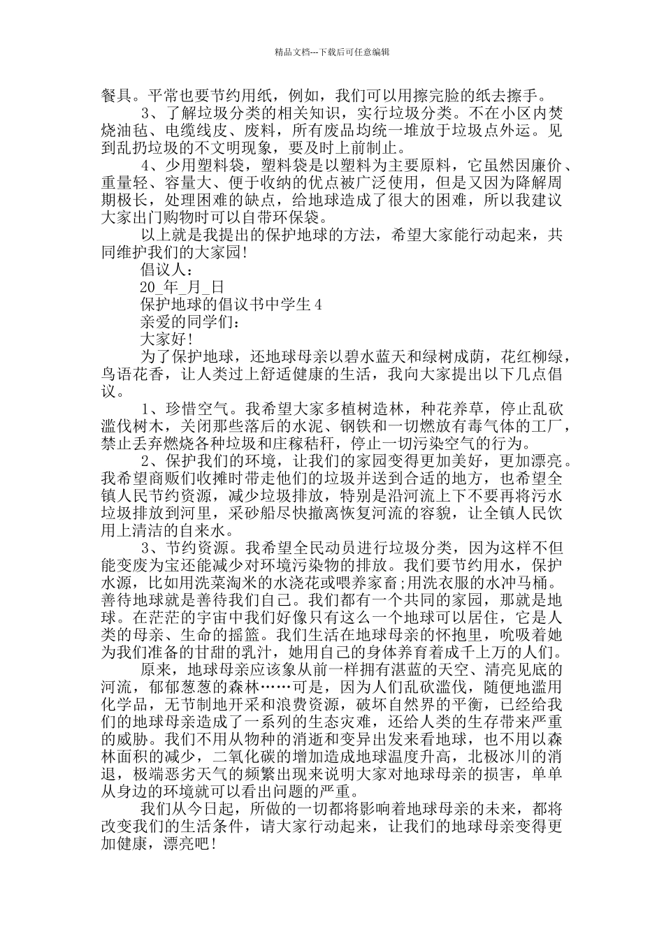保护地球的倡议书中学生_第2页