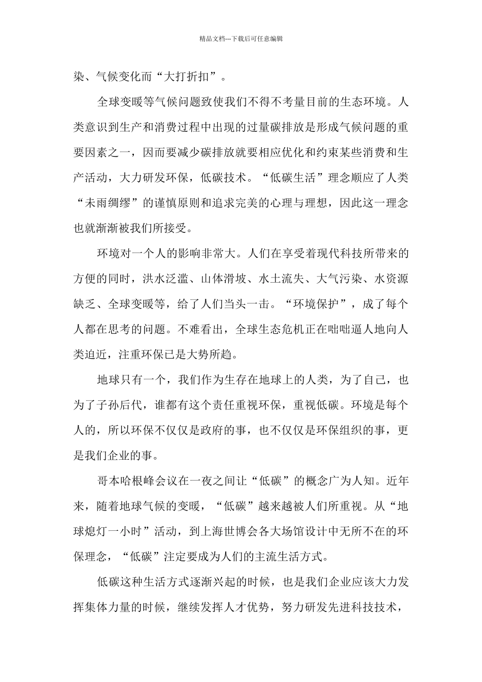 保护地球的总结精品合集_第3页