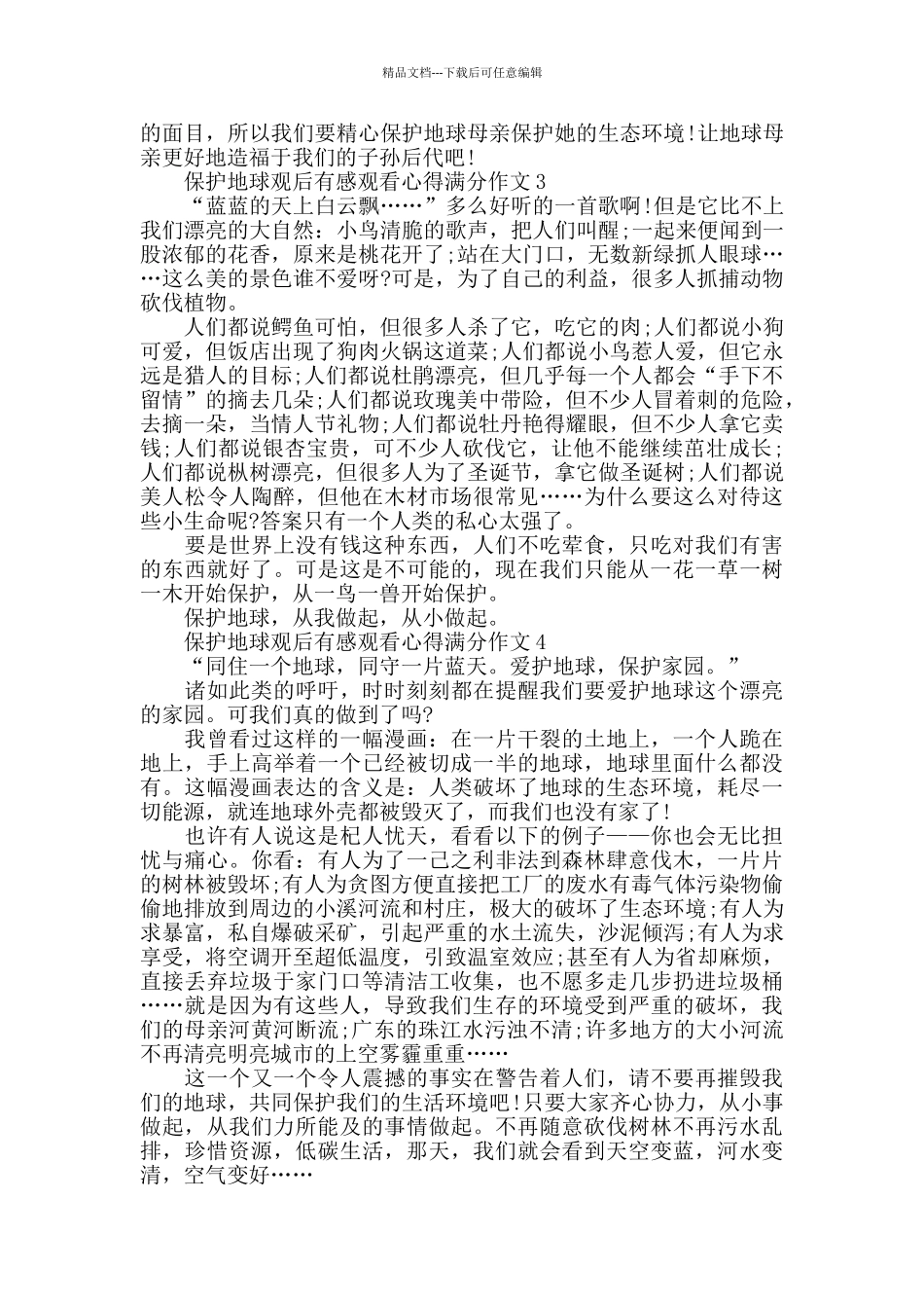 保护地球观后感作文最新_第2页