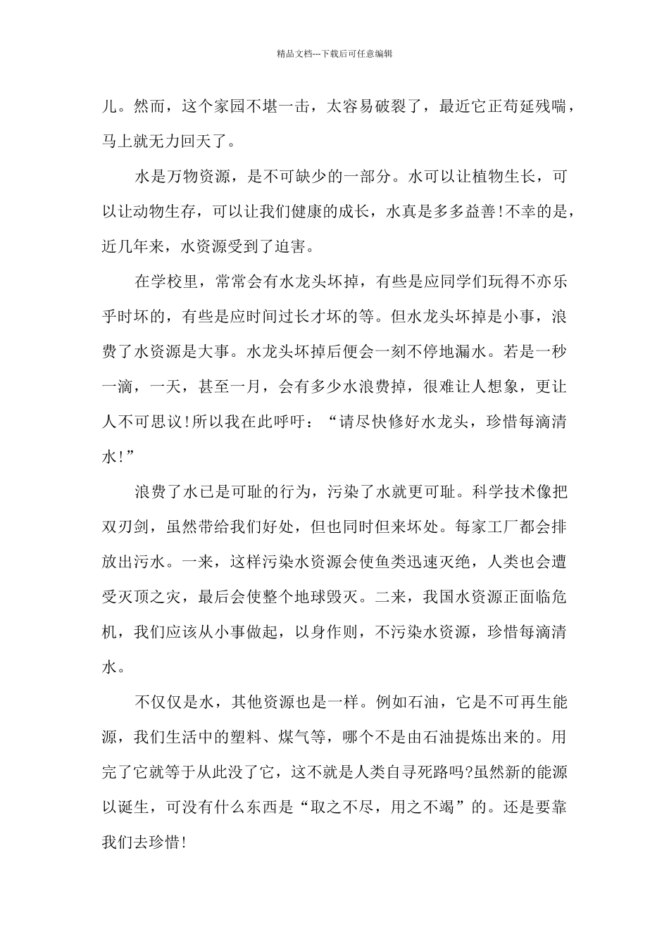 保护地球资源的演讲稿五篇_第3页