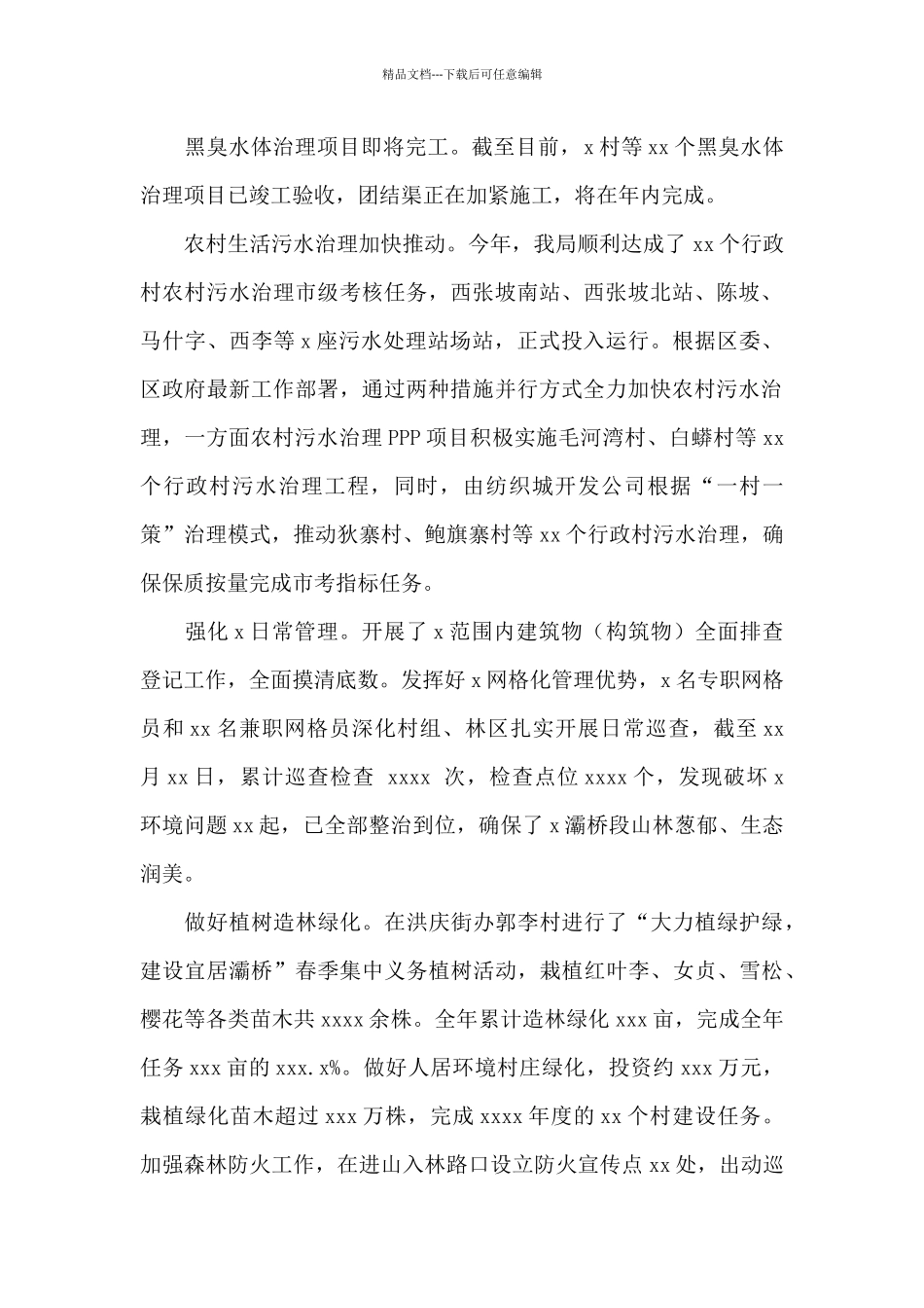 保护局2024年度工作总结及来年工作计划_第2页