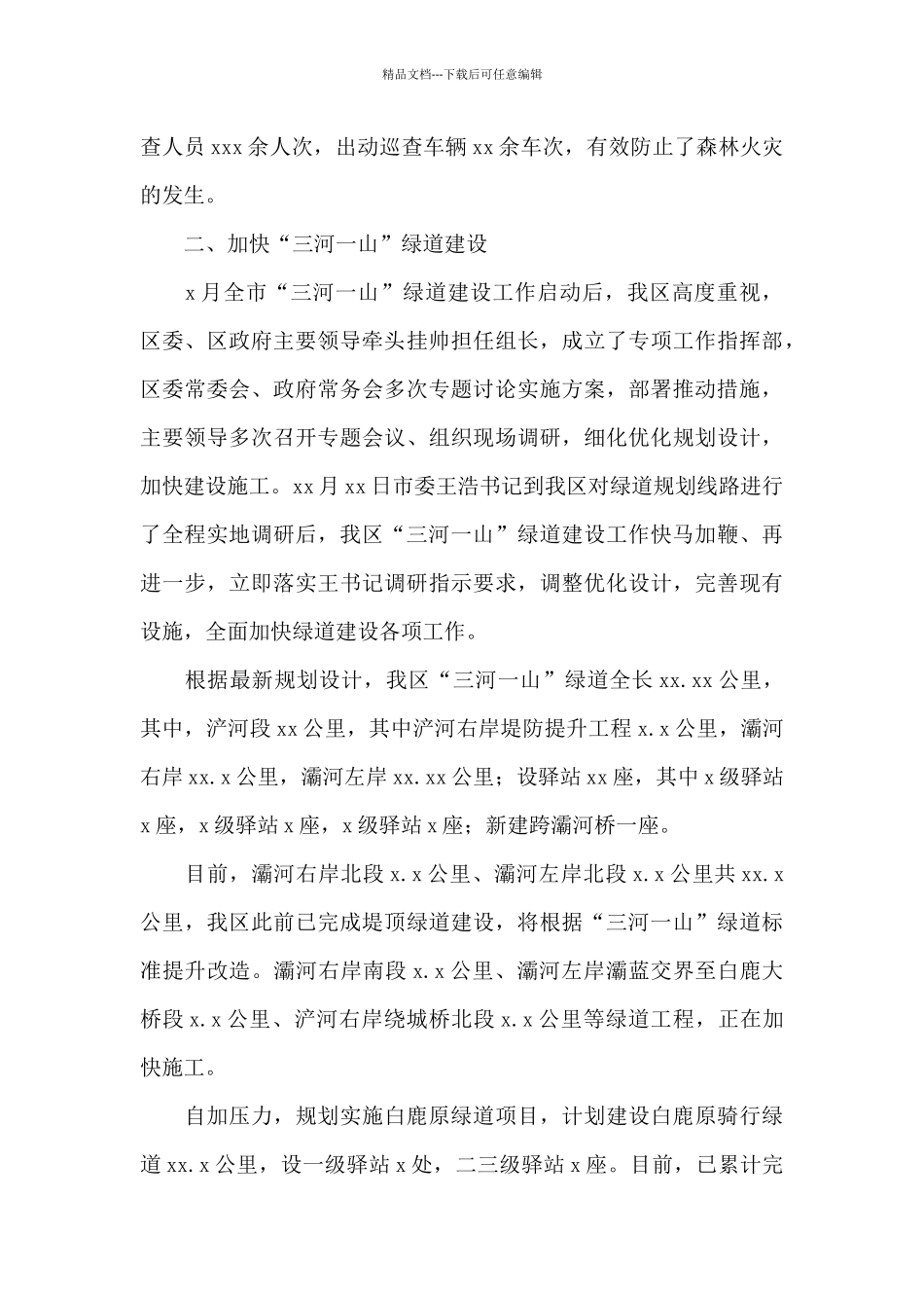 保护局2024年度工作总结及来年工作计划_第3页