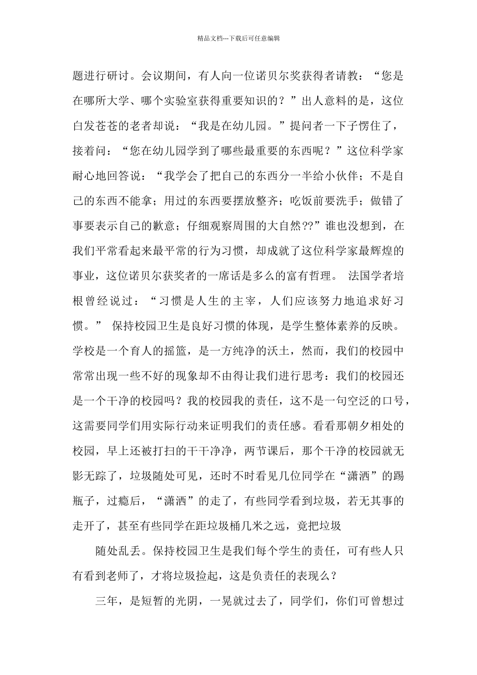 保护校园环境倡议书10篇_第2页
