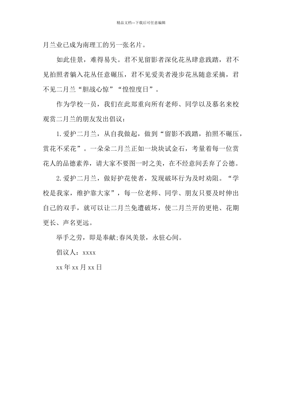 保护植物的倡议书_第3页