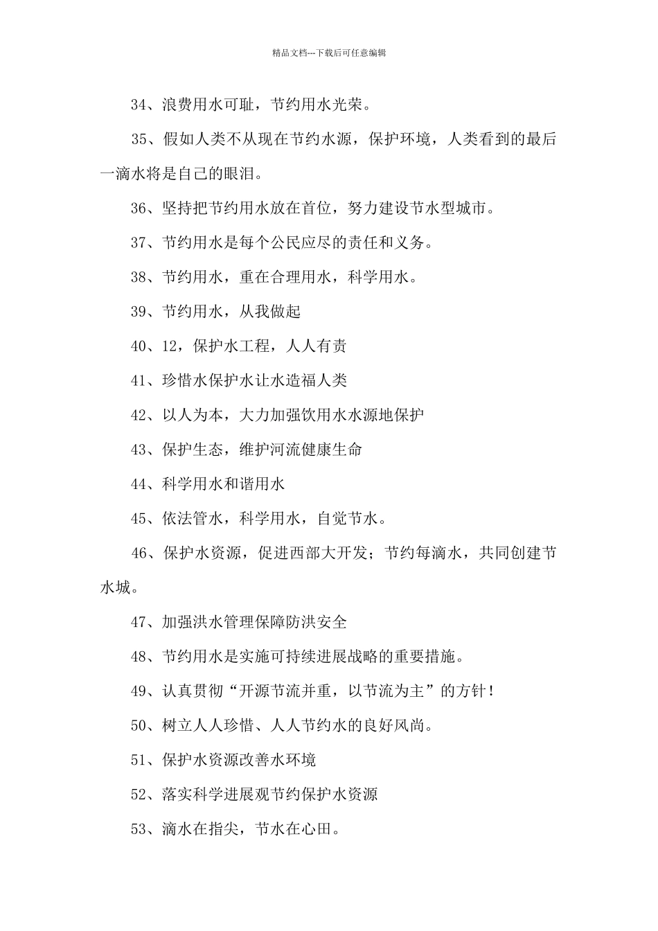 保护水资源的标语_第3页