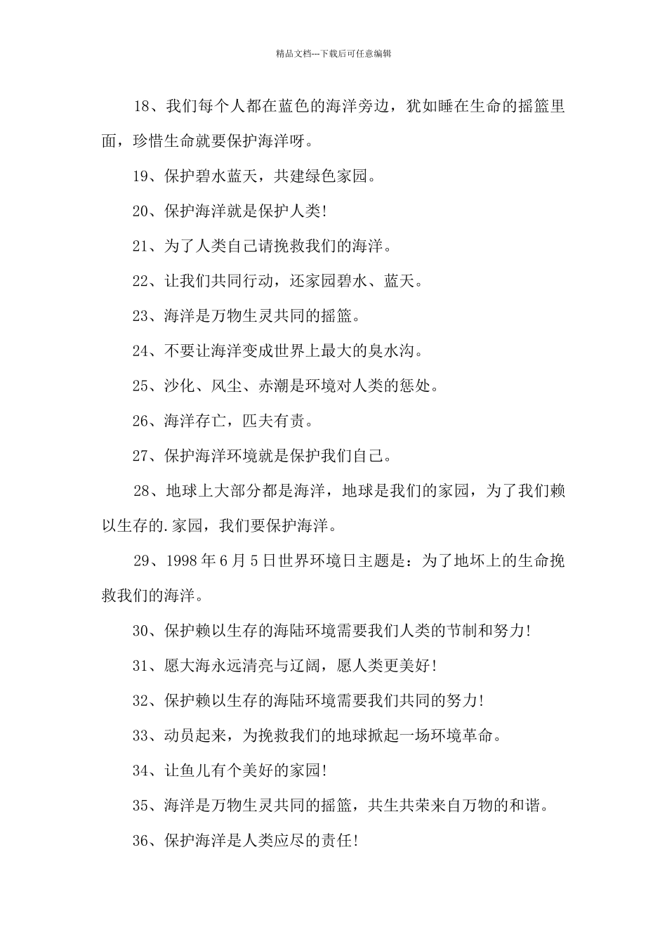 保护海洋环境的宣传语_第2页