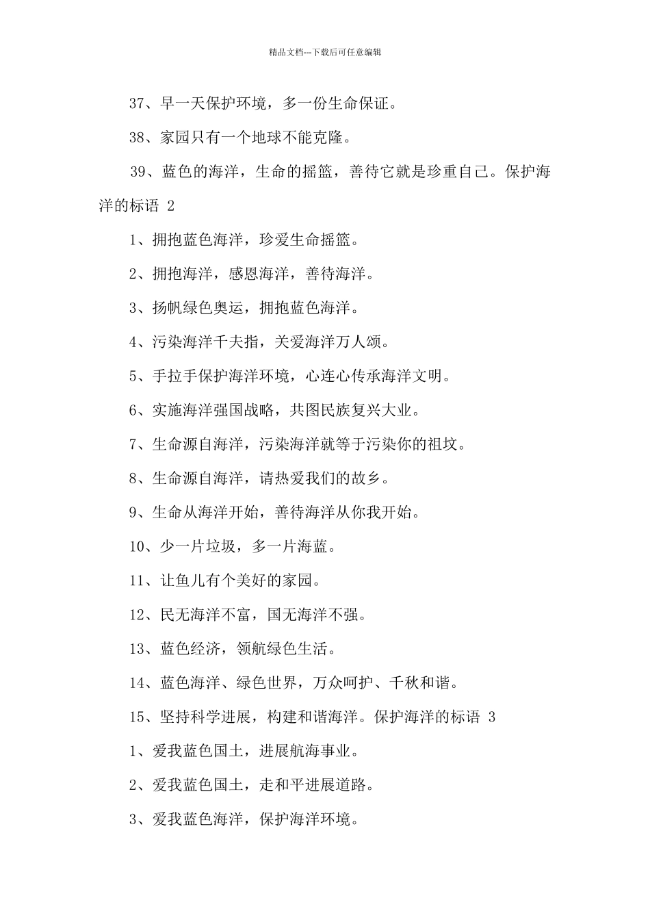 保护海洋环境的宣传语_第3页