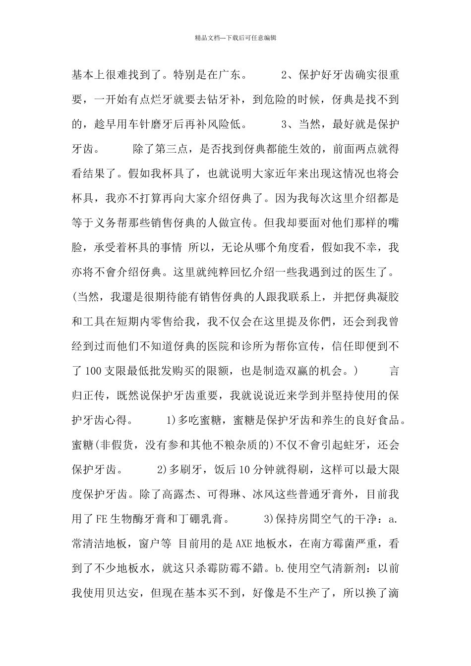 保护牙齿的心得体会3篇_第2页