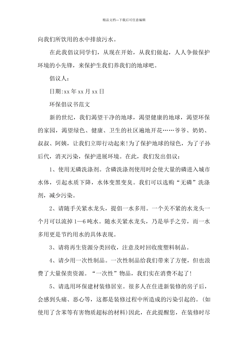 保护环境50字的倡议书范文_第2页