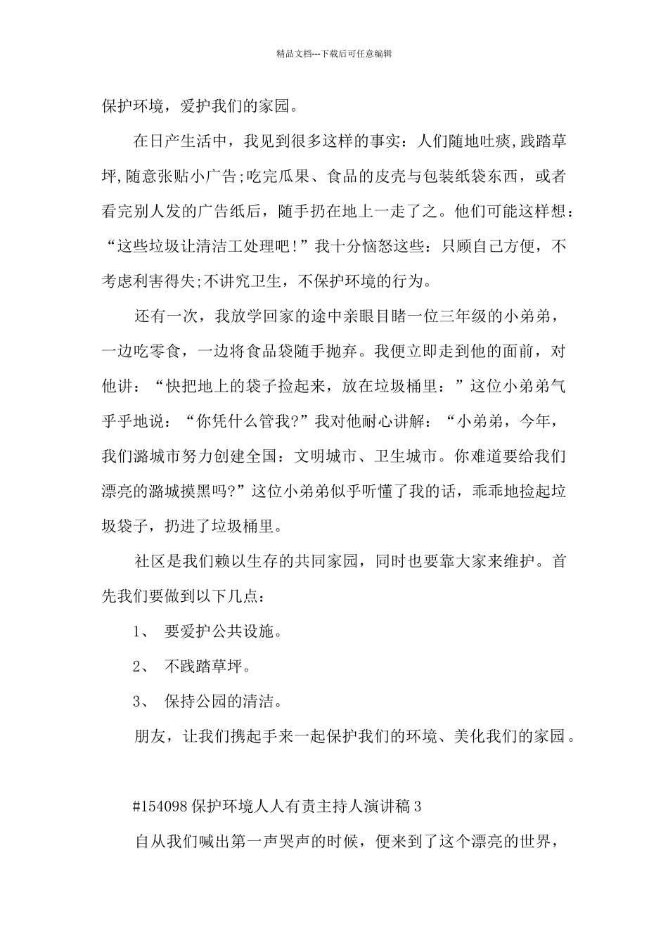 保护环境人人有责主持人演讲稿5篇_第2页