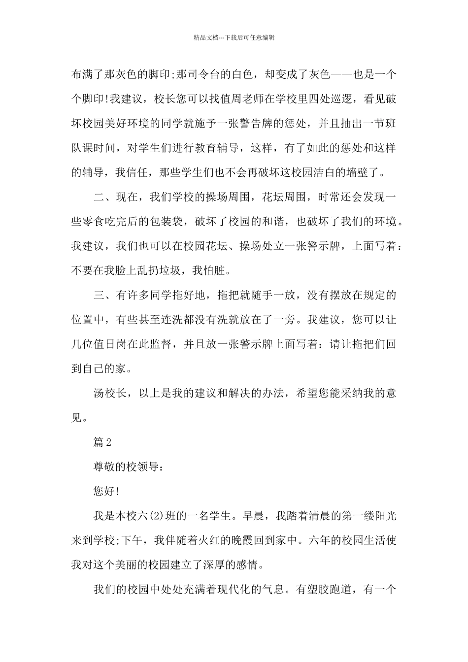保护环境人人有责的建议书范文_第2页