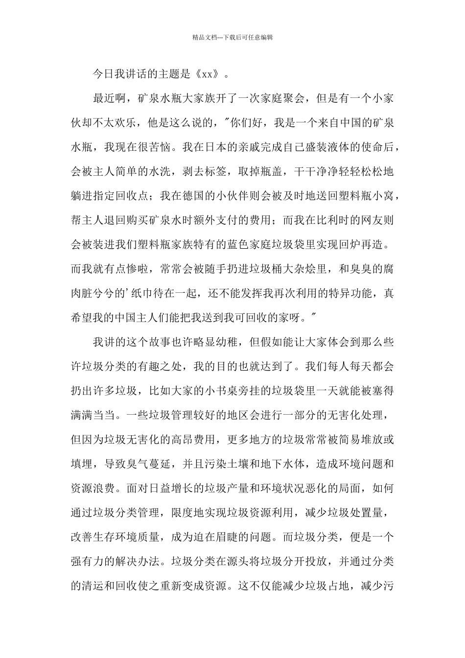 保护环境从我做起的演讲稿垃圾分类_第3页