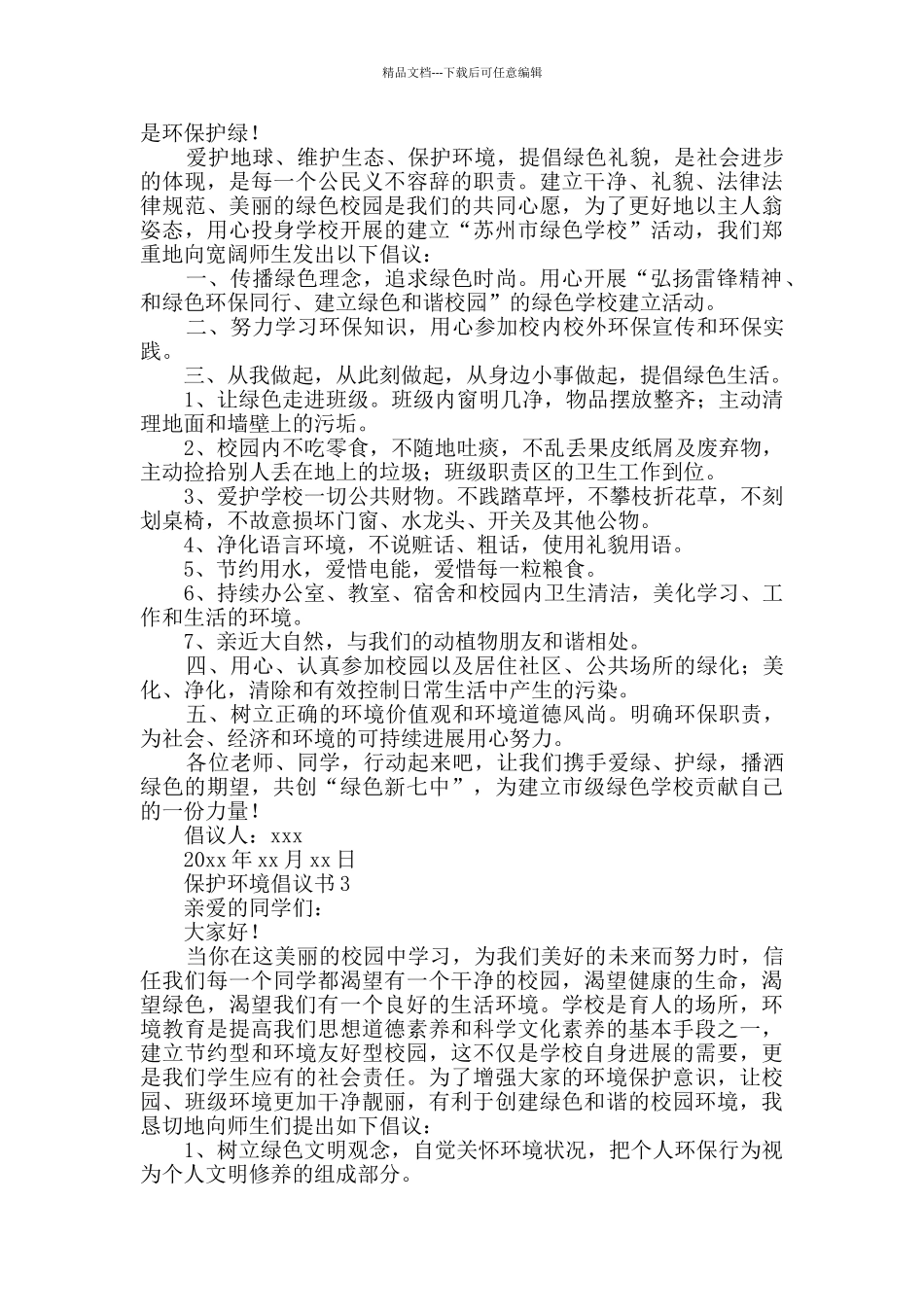 保护环境倡议书_第2页