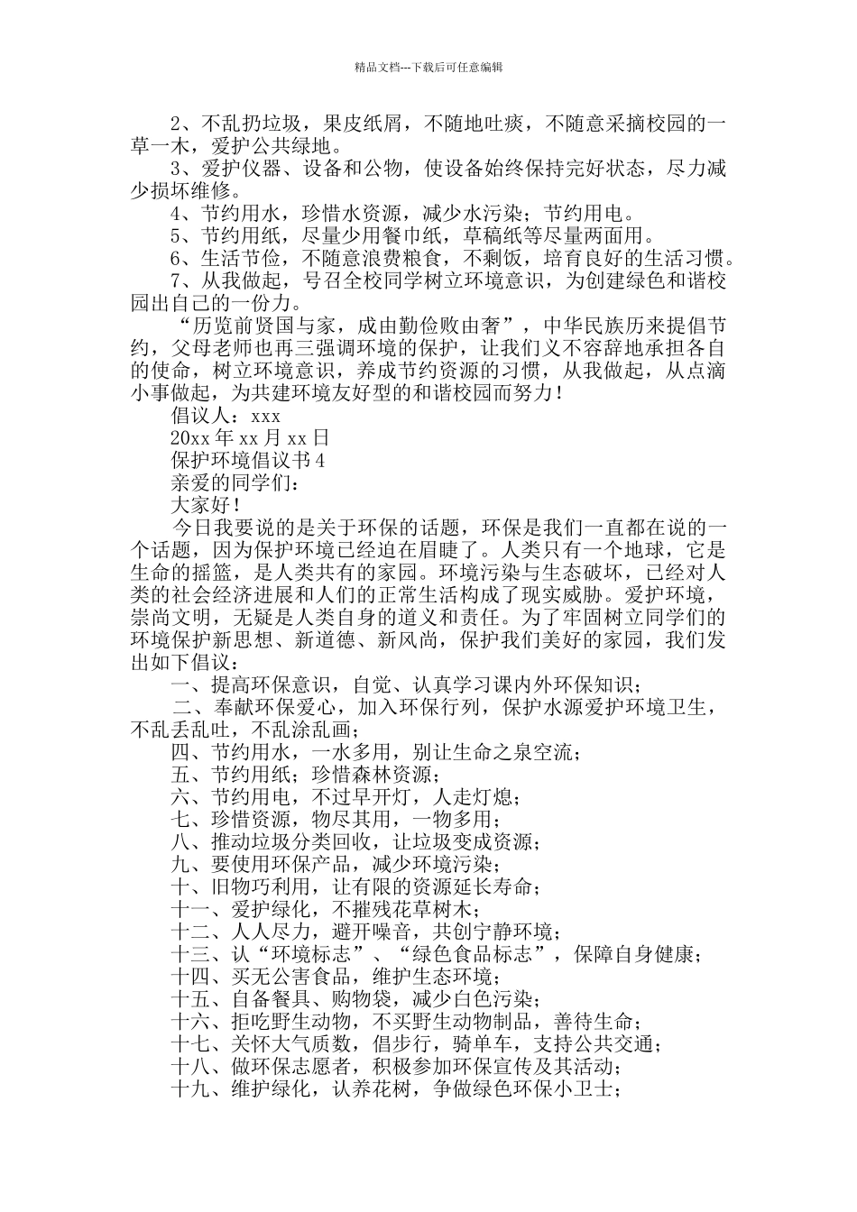 保护环境倡议书_第3页