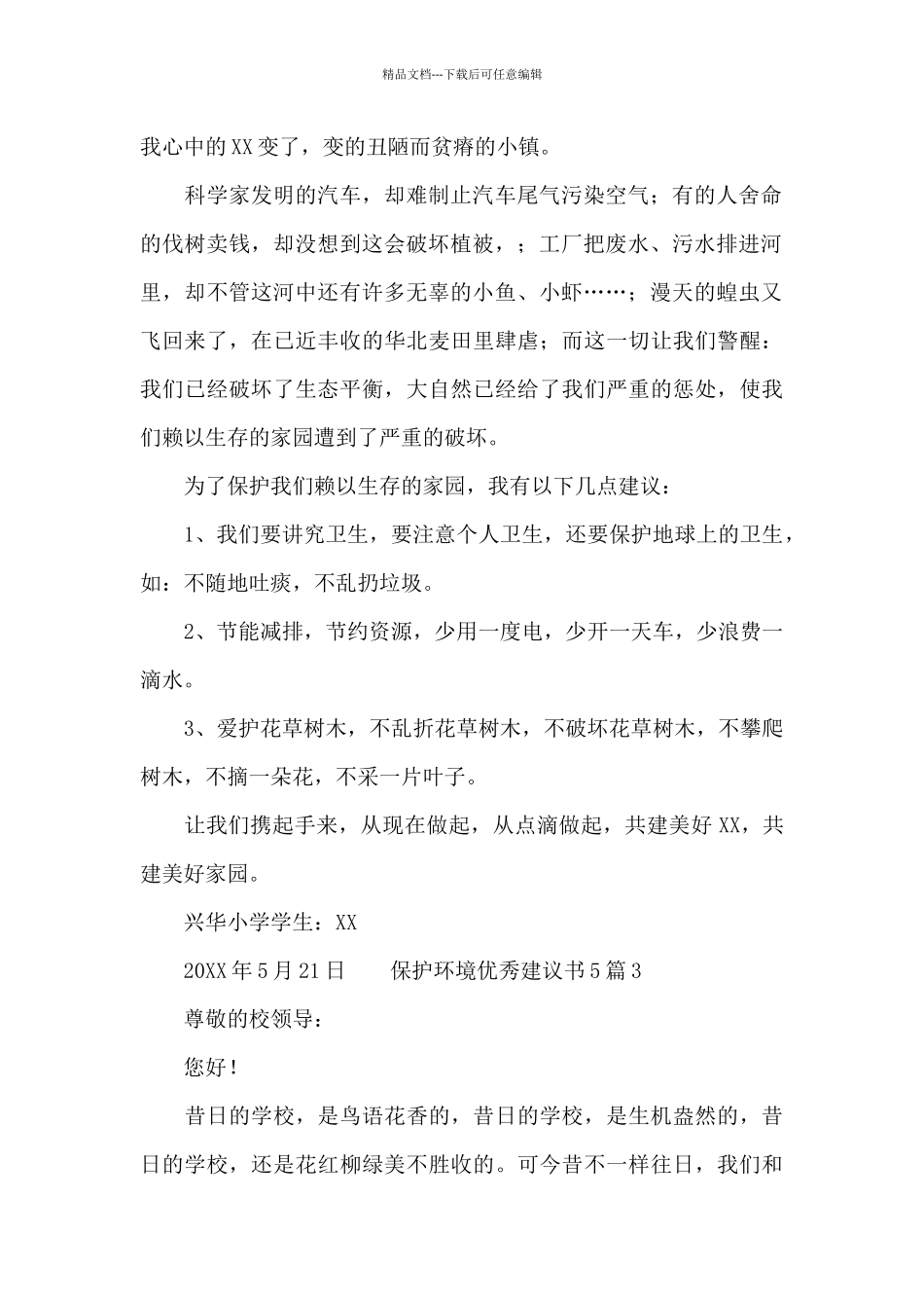 保护环境优秀建议书5篇_第2页