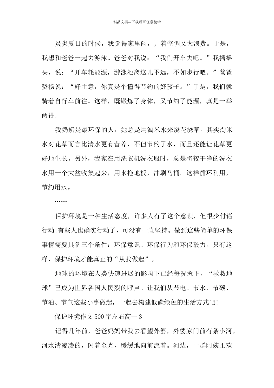 保护环境作文500字左右高一6篇_第3页