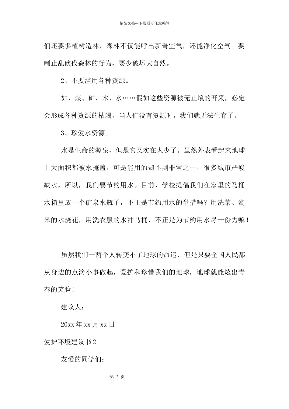 保护环境倡议书_第2页