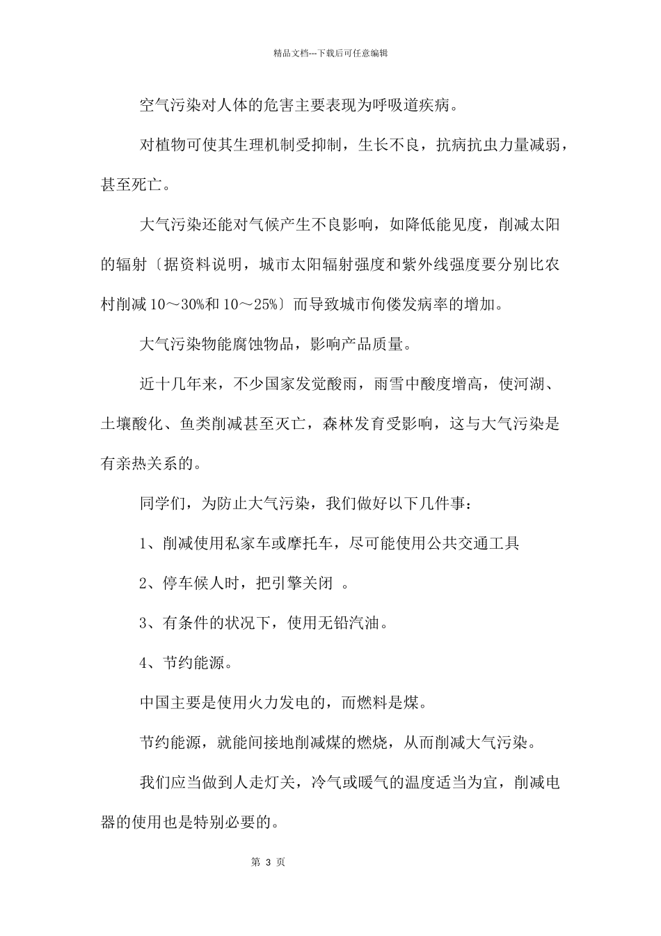 保护环境倡议书_第3页