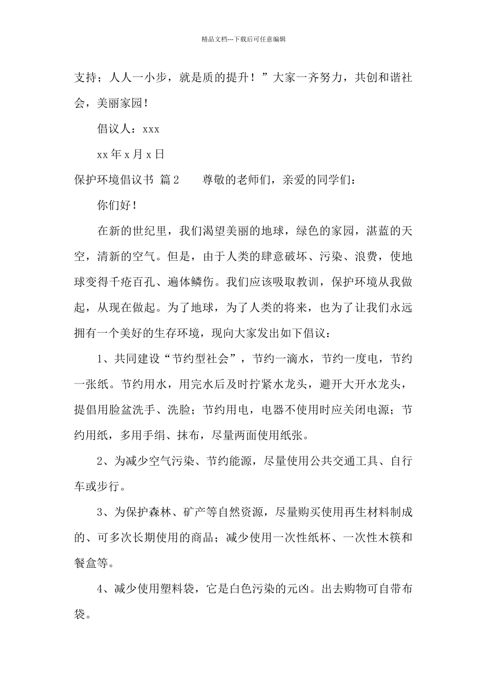 保护环境倡议书合集10篇_第2页