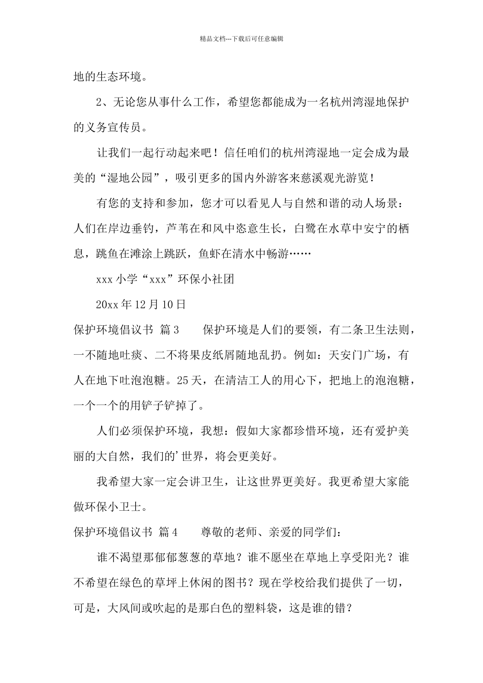 保护环境倡议书模板汇编九篇_第3页