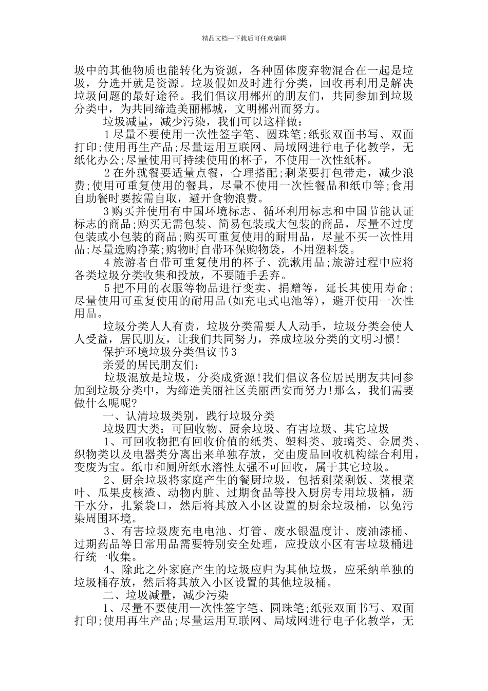 保护环境垃圾分类倡议书模板_第2页