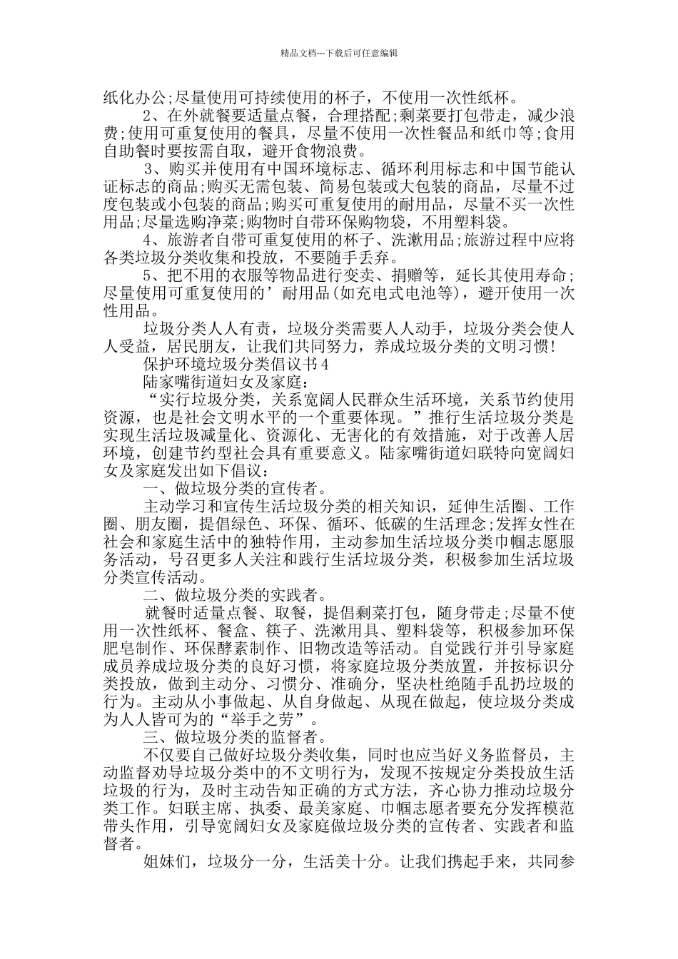 保护环境垃圾分类倡议书模板_第3页