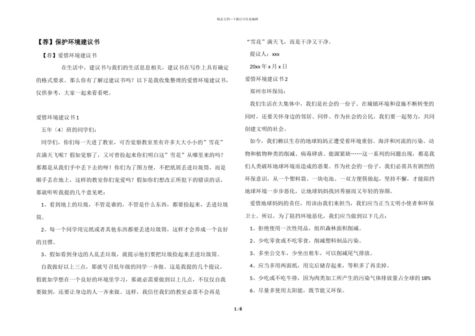 保护环境建议书_第1页