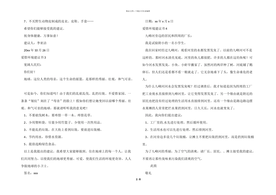 保护环境建议书_第2页