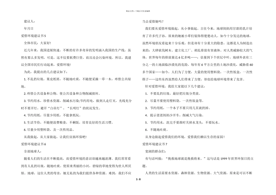 保护环境建议书_第3页