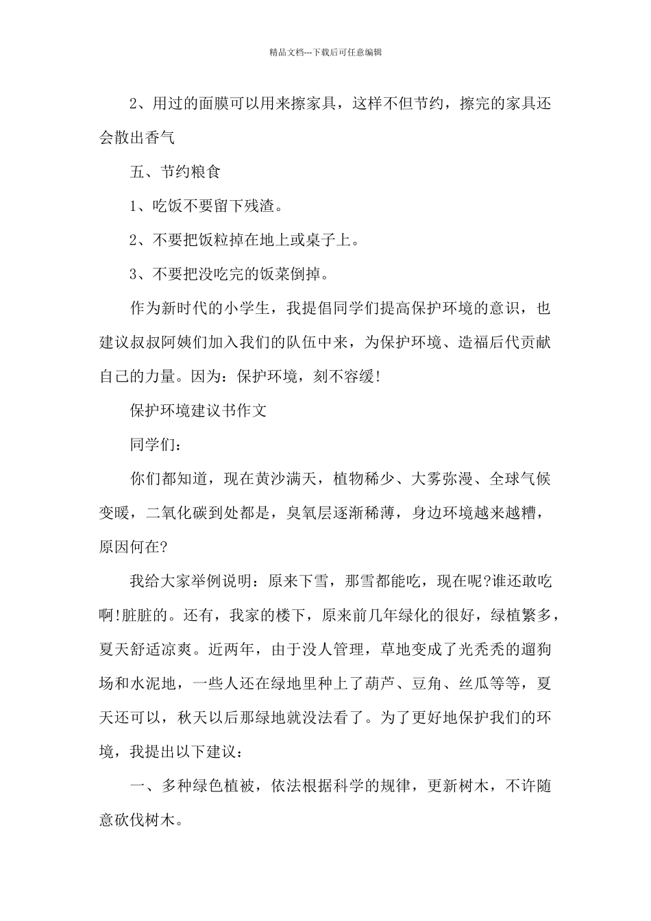 保护环境建议书作文_第2页
