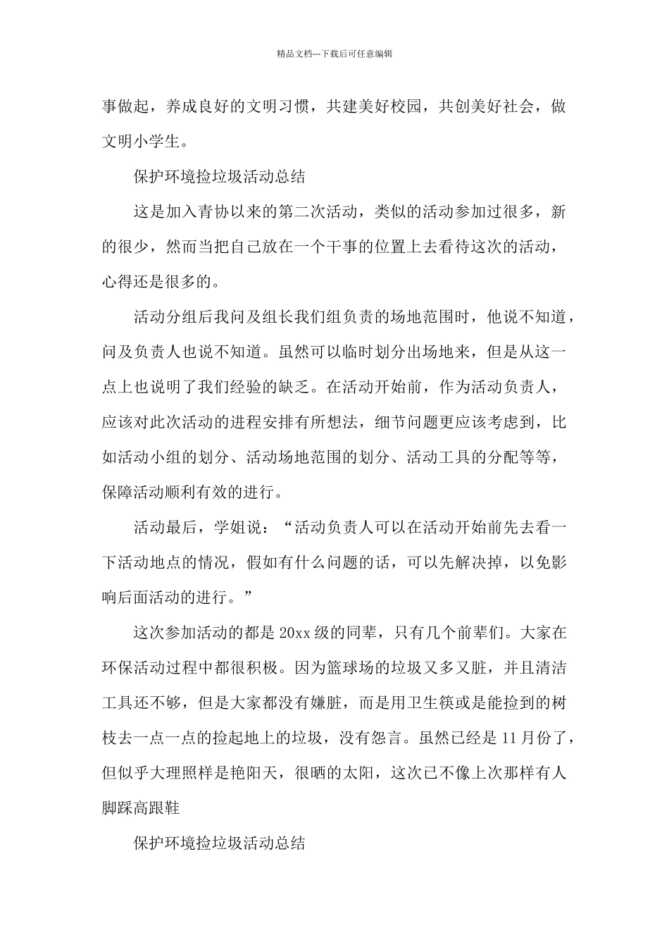 保护环境捡垃圾活动总结_第2页