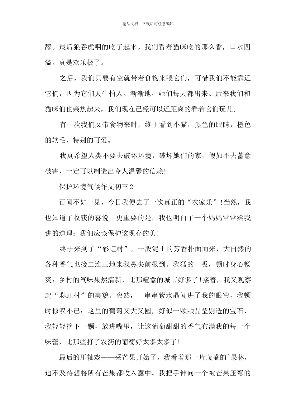 保护环境气候作文初三5篇_第2页