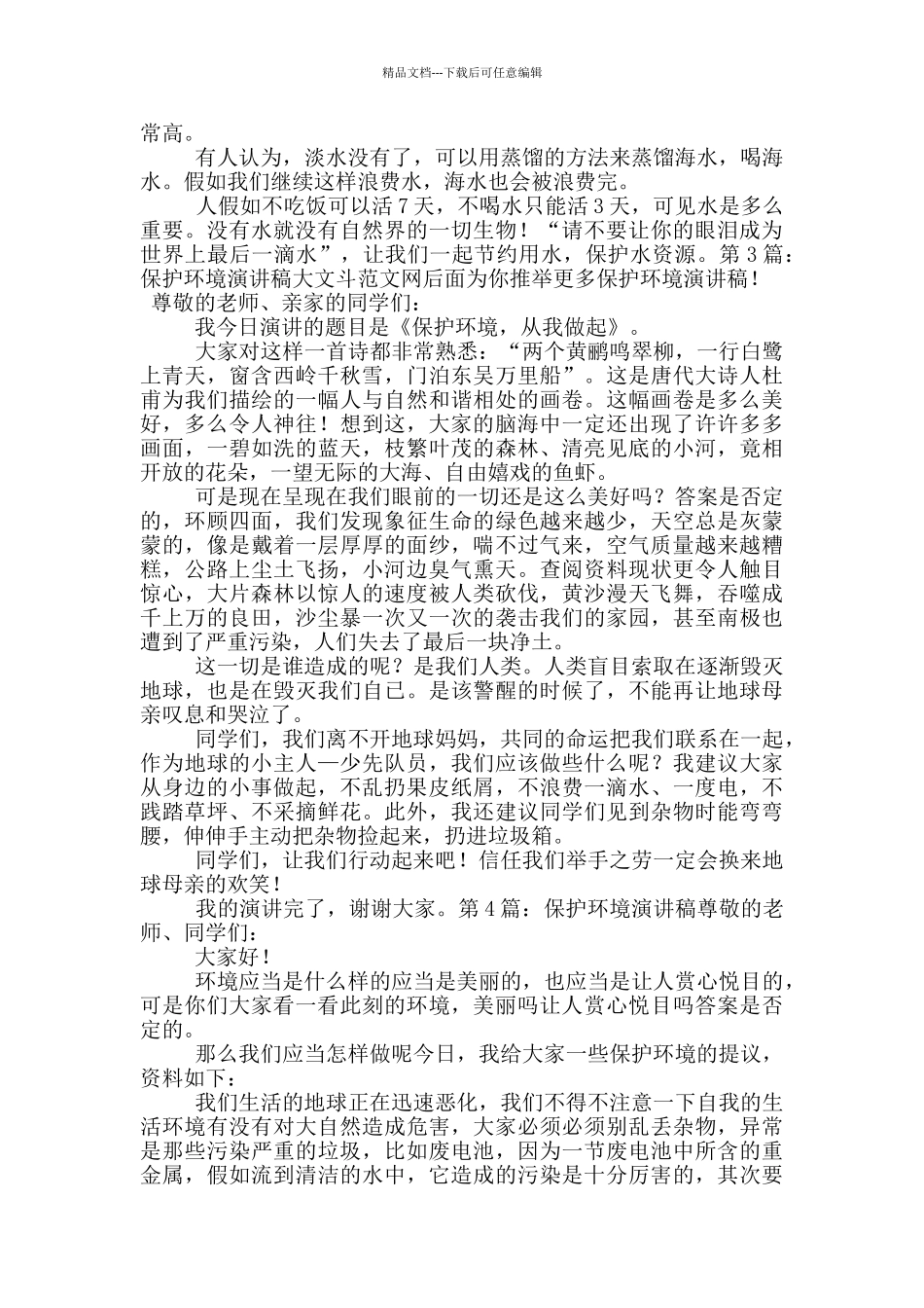 保护环境演讲稿_第2页