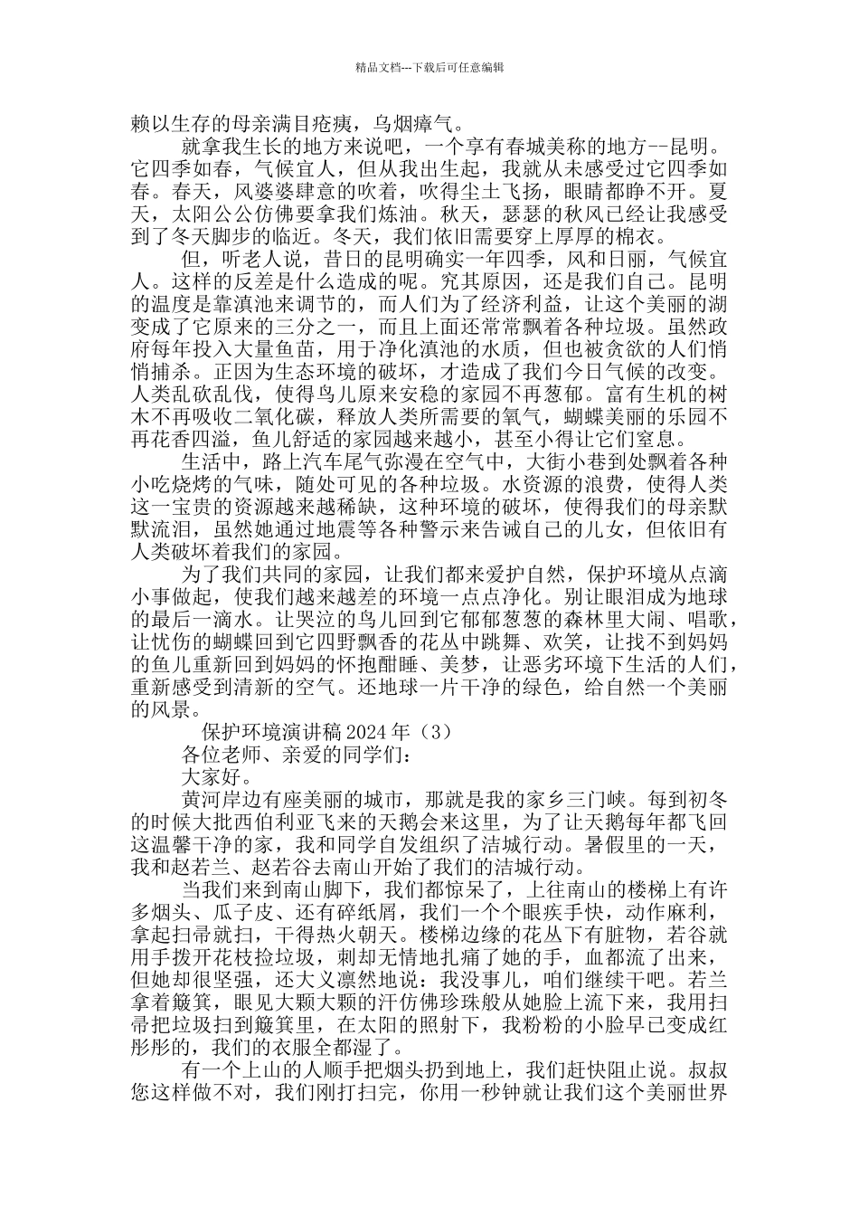 保护环境演讲稿2024年_第2页